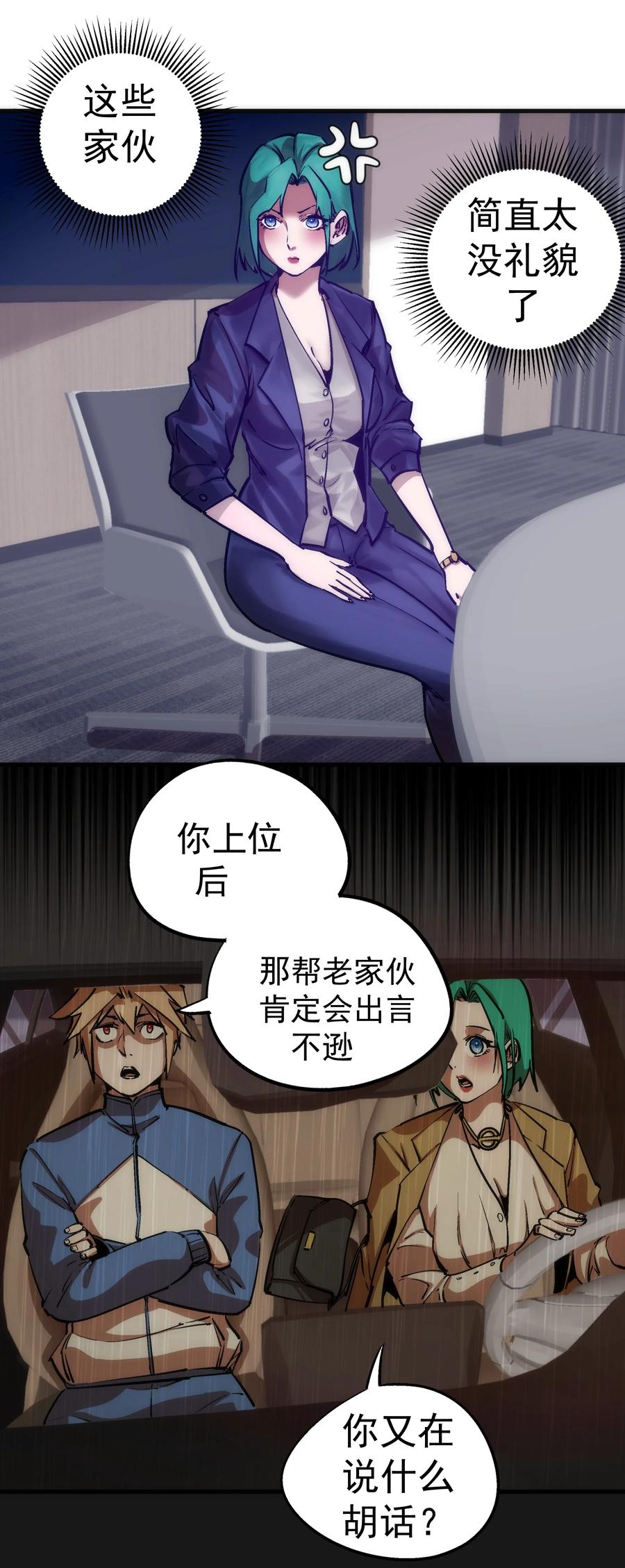 我不是大魔王 - 176 新总裁上任 - 第6张图