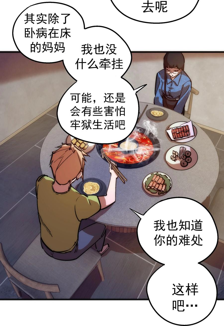 我不是大魔王 - 176 新总裁上任 - 第24张图