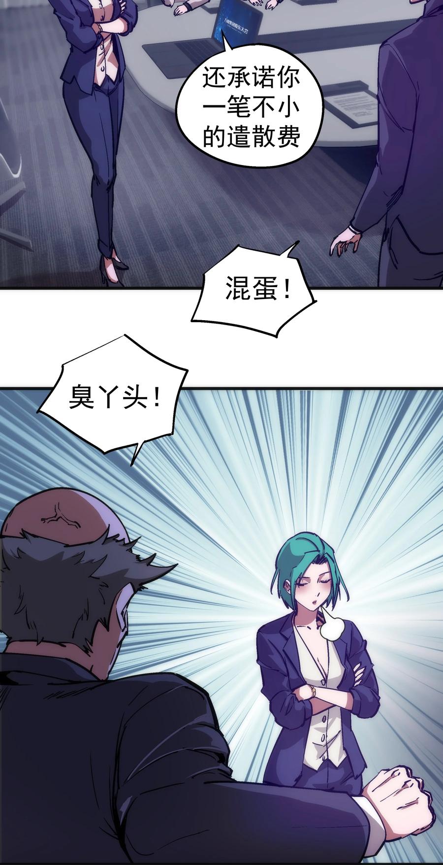 我不是大魔王 - 176 新总裁上任 - 第18张图