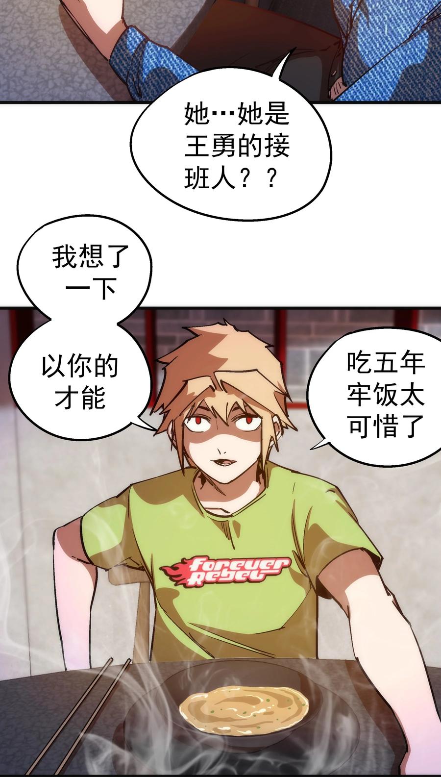 我不是大魔王 - 176 新总裁上任 - 第32张图