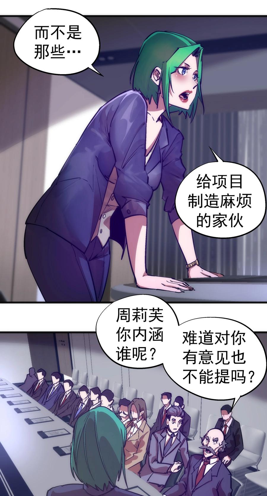 我不是大魔王 - 176 新总裁上任 - 第12张图