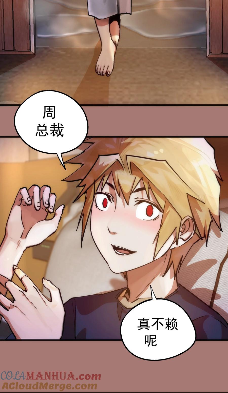 我不是大魔王 - 176 新总裁上任 - 第40张图