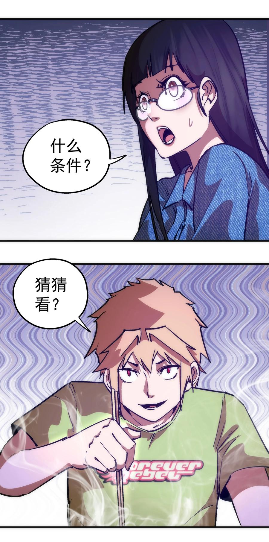 我不是大魔王 - 176 新总裁上任 - 第26张图