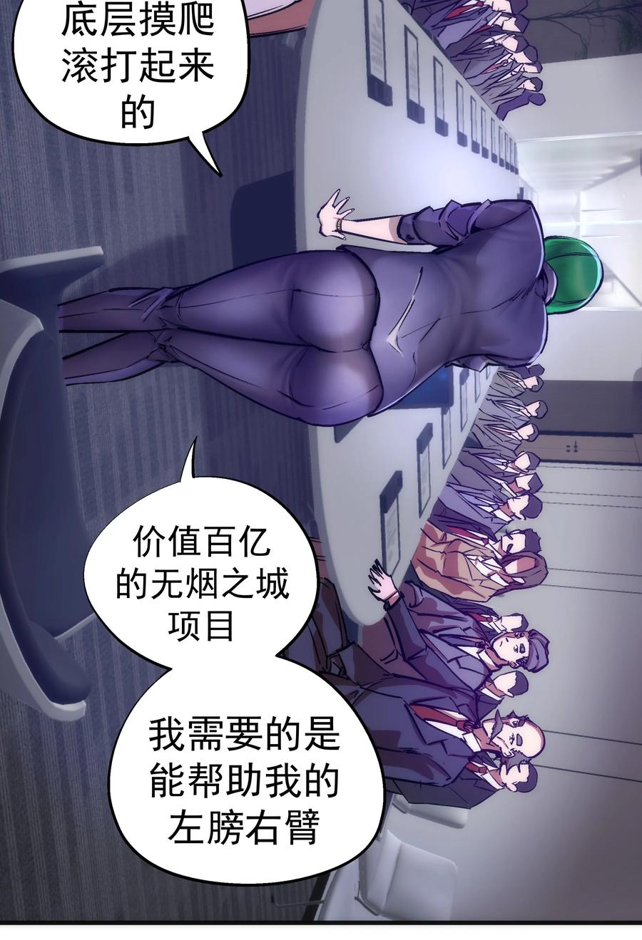 我不是大魔王 - 176 新总裁上任 - 第11张图