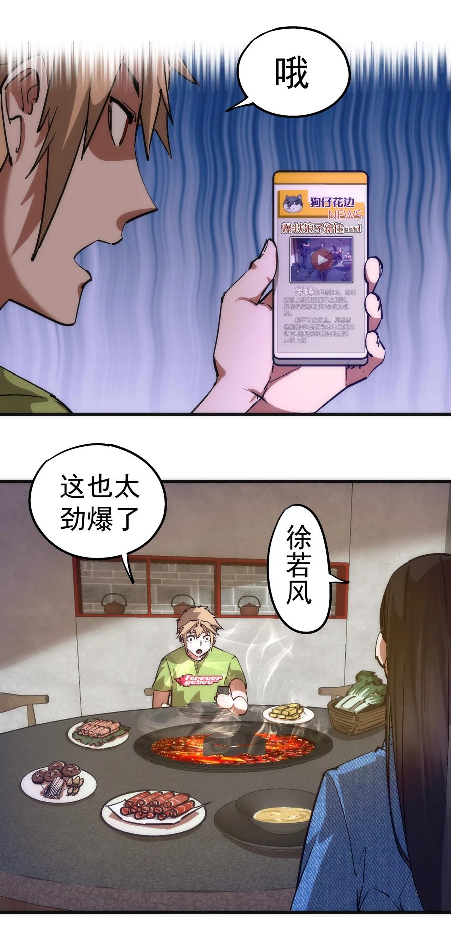 我不是大魔王 - 176 新总裁上任 - 第20张图