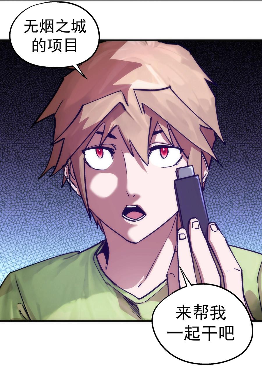 我不是大魔王 - 176 新总裁上任 - 第33张图