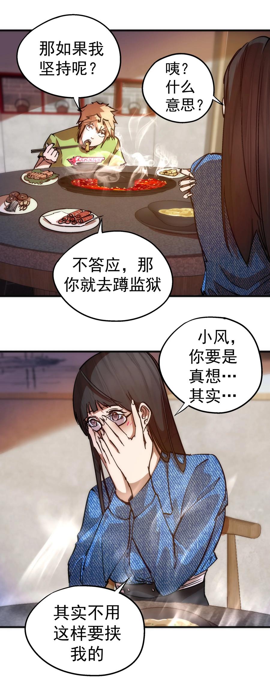 我不是大魔王 - 176 新总裁上任 - 第29张图