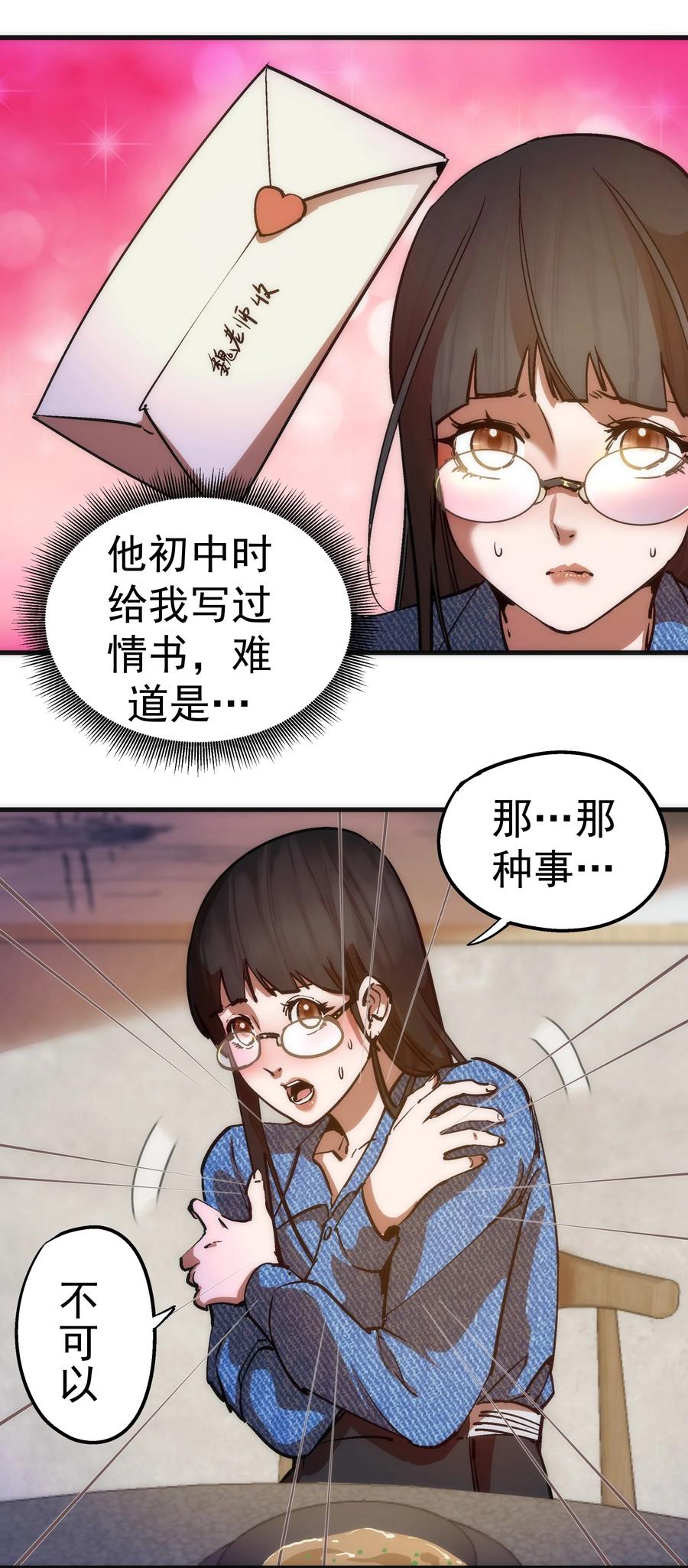 我不是大魔王 - 176 新总裁上任 - 第27张图