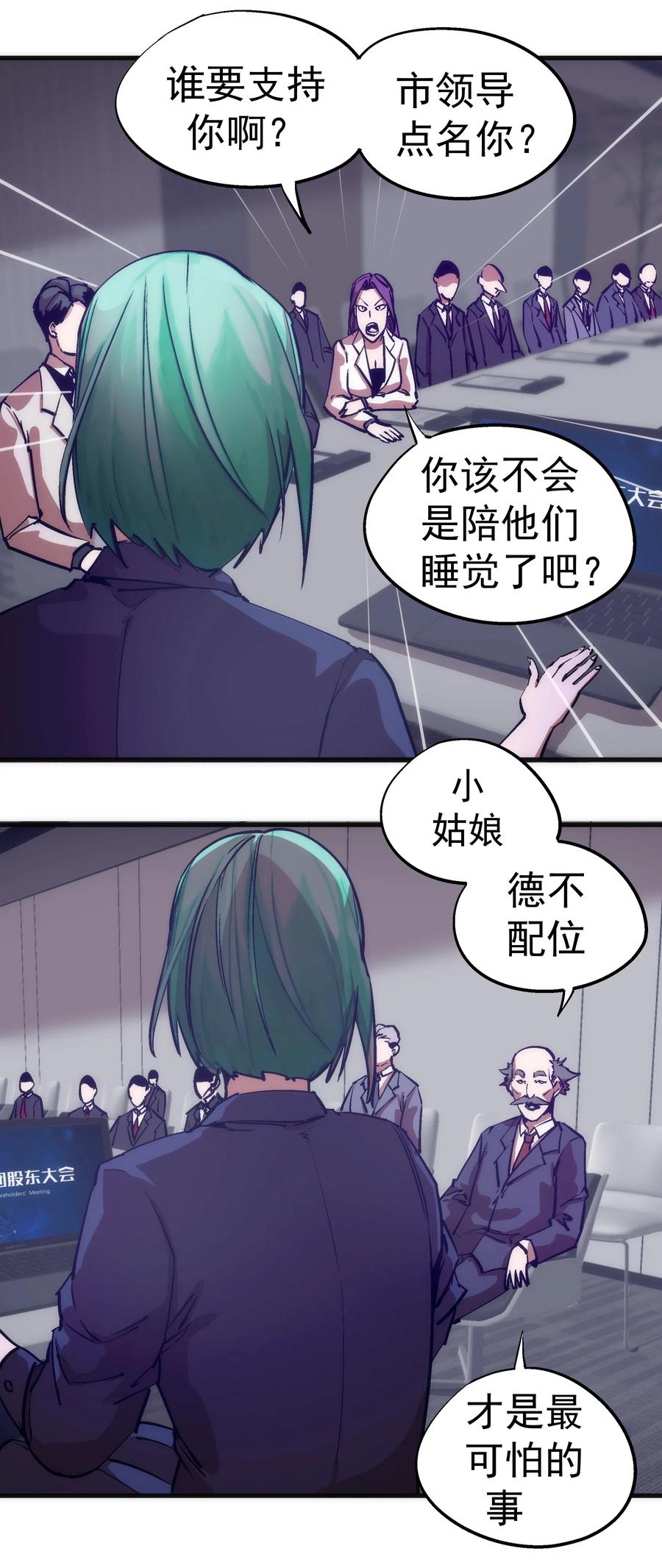 我不是大魔王 - 176 新总裁上任 - 第5张图