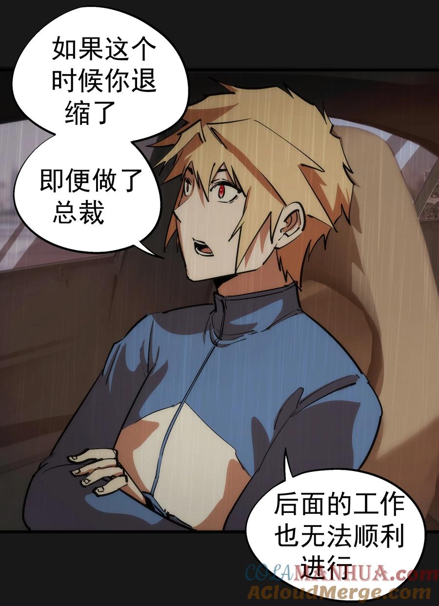 我不是大魔王 - 176 新总裁上任 - 第7张图