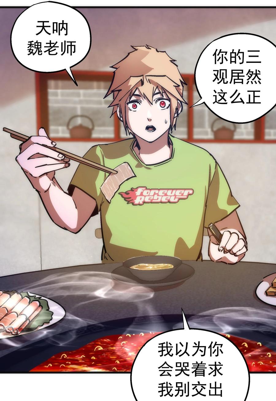 我不是大魔王 - 176 新总裁上任 - 第23张图