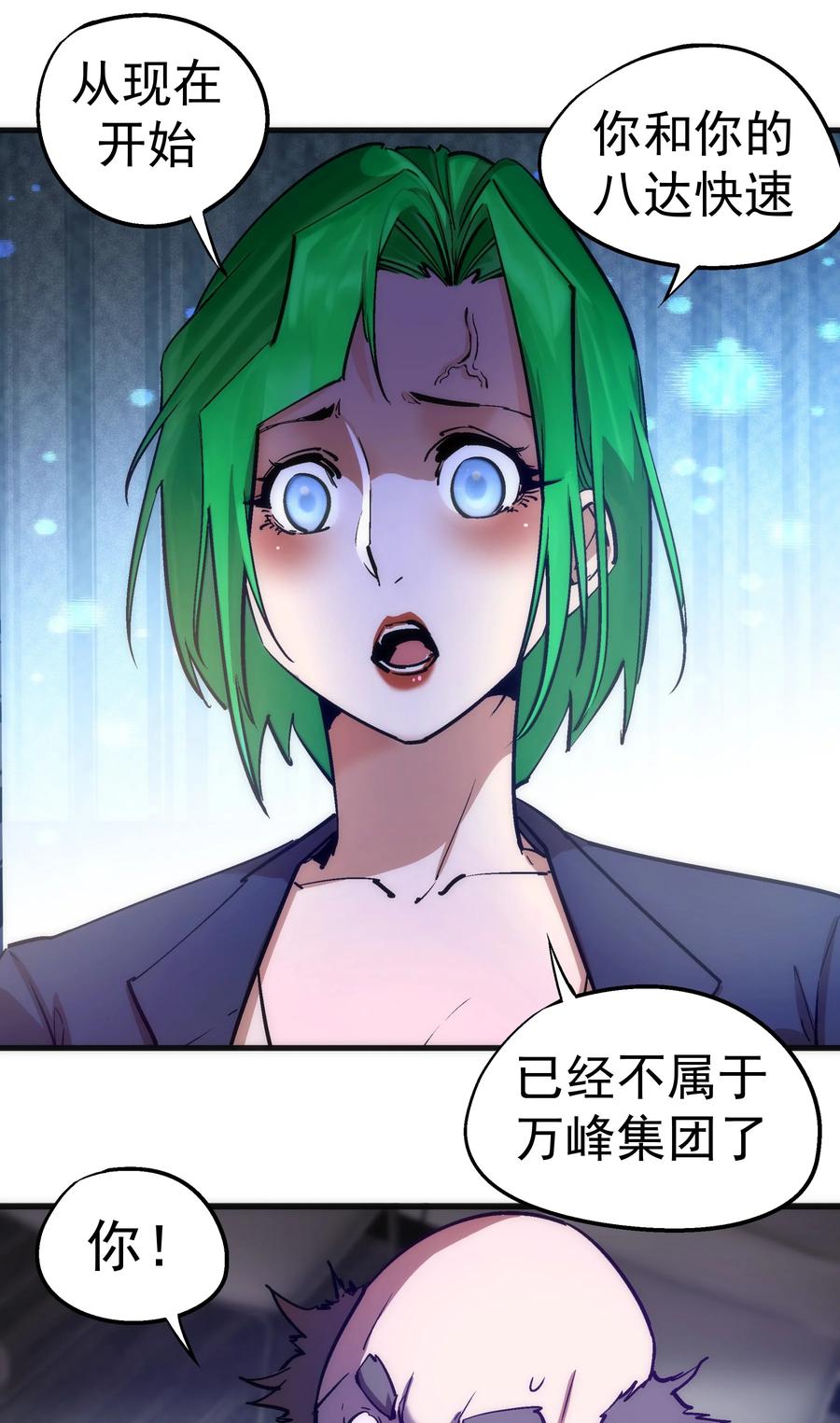 我不是大魔王 - 176 新总裁上任 - 第14张图