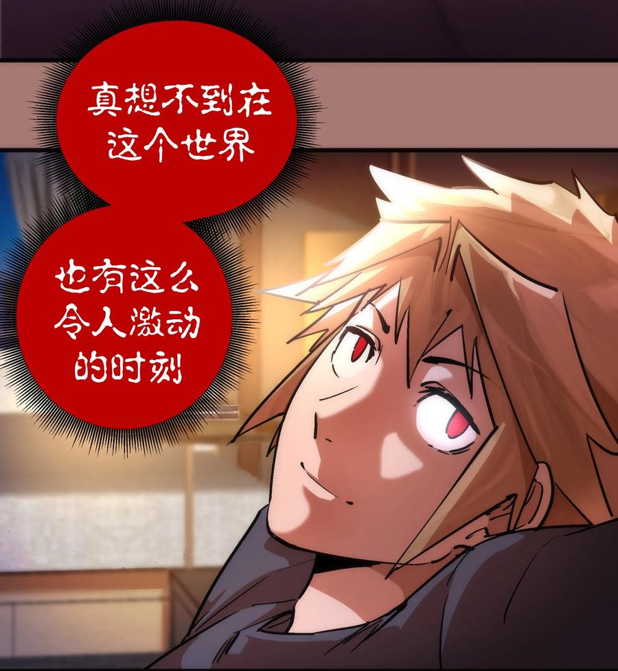 我不是大魔王 - 176 新总裁上任 - 第38张图