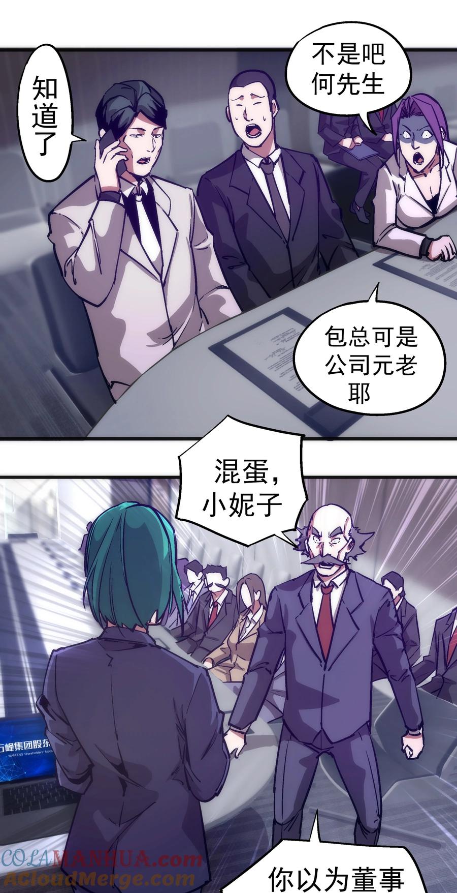 我不是大魔王 - 176 新总裁上任 - 第16张图