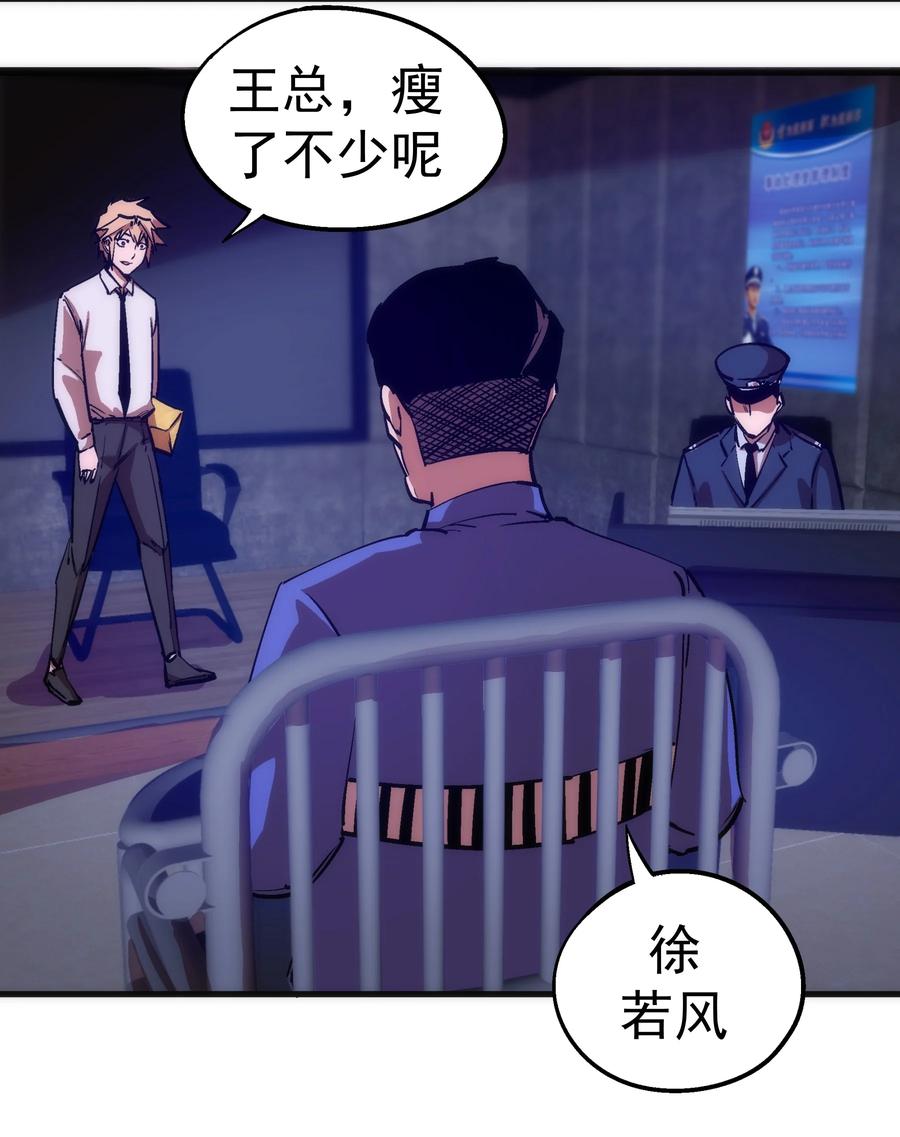 我不是大魔王 - 177 春宵一夜 - 第19张图