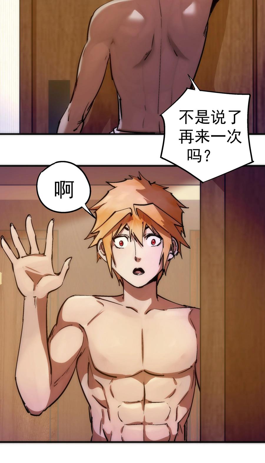 我不是大魔王 - 177 春宵一夜 - 第14张图