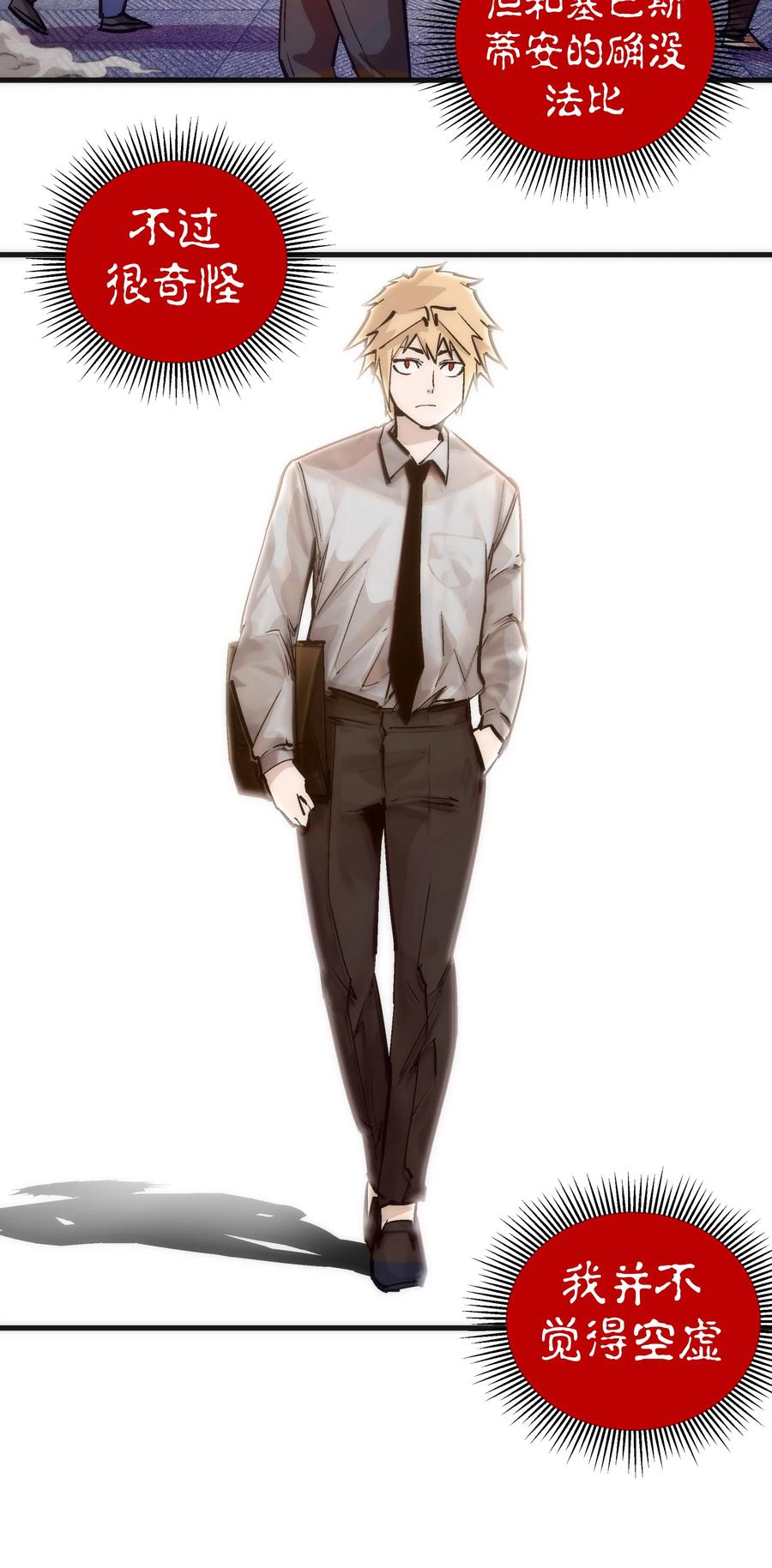 我不是大魔王 - 177 春宵一夜 - 第38张图