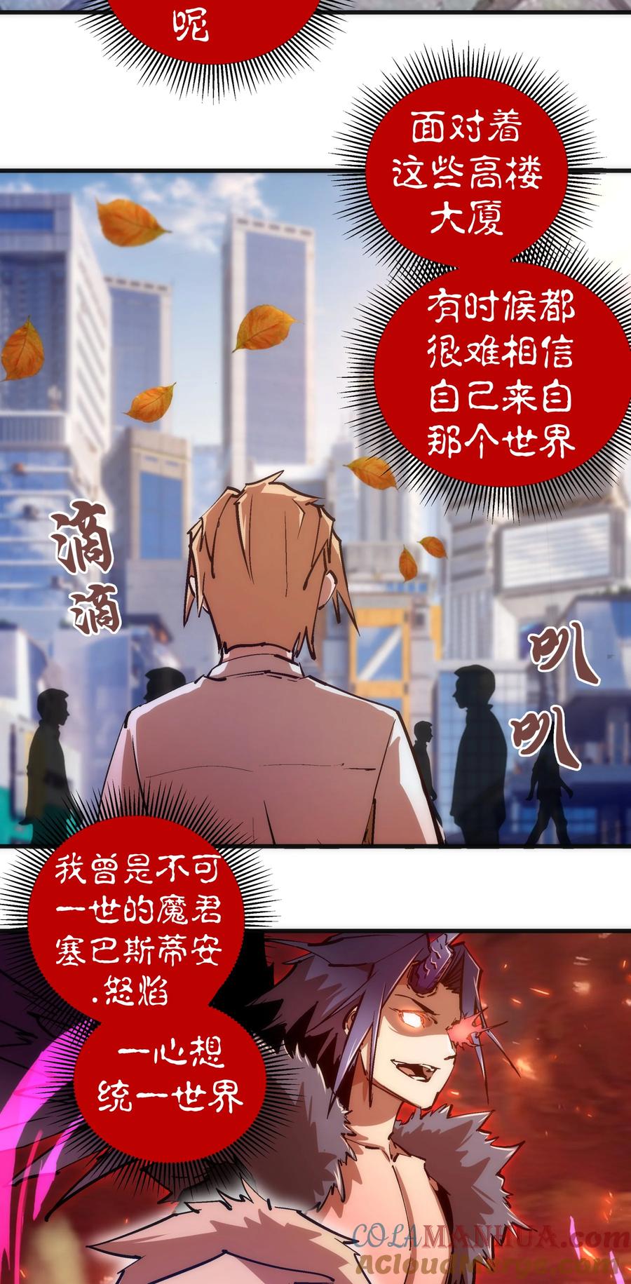 我不是大魔王 - 177 春宵一夜 - 第36张图