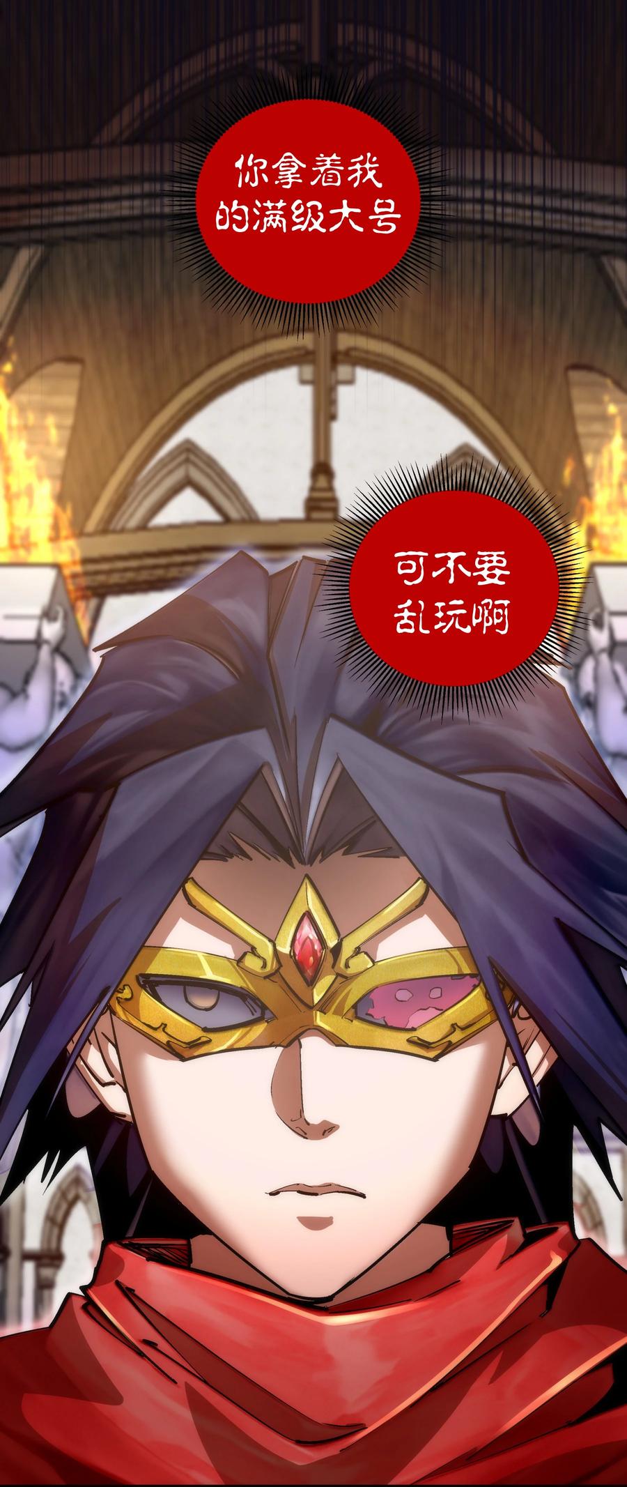 我不是大魔王 - 177 春宵一夜 - 第41张图