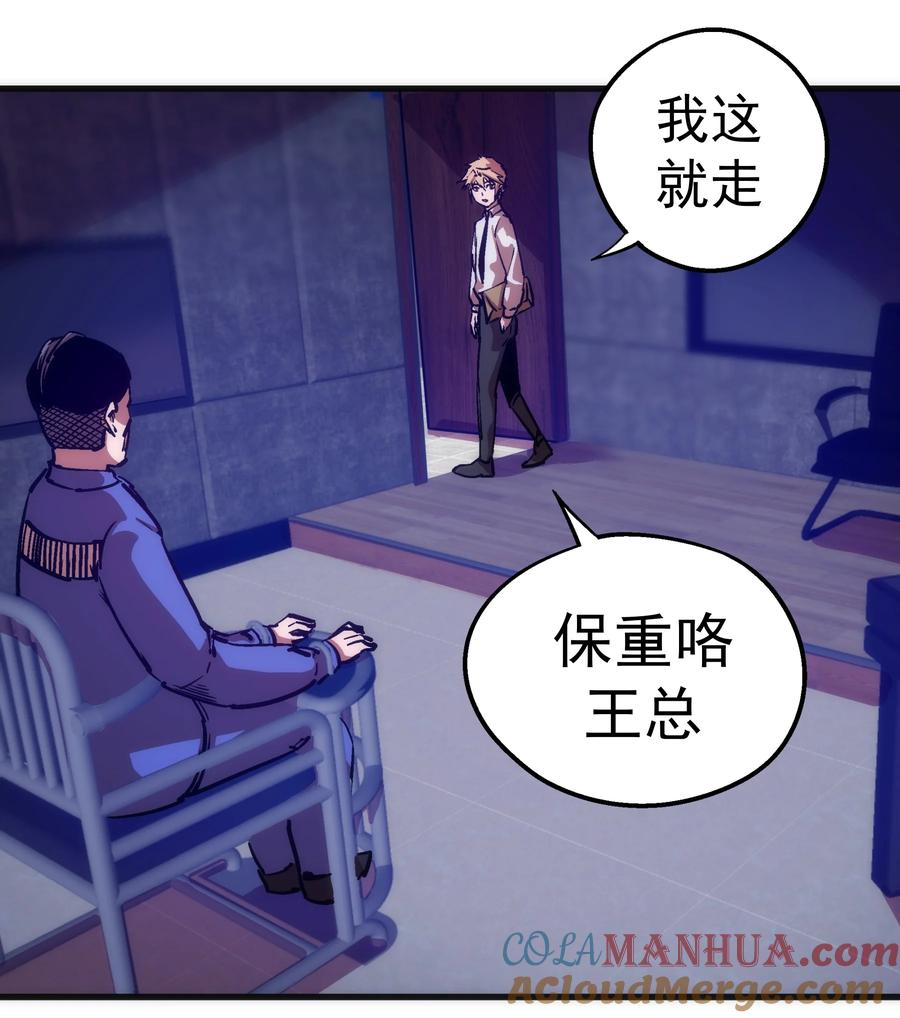 我不是大魔王 - 177 春宵一夜 - 第30张图