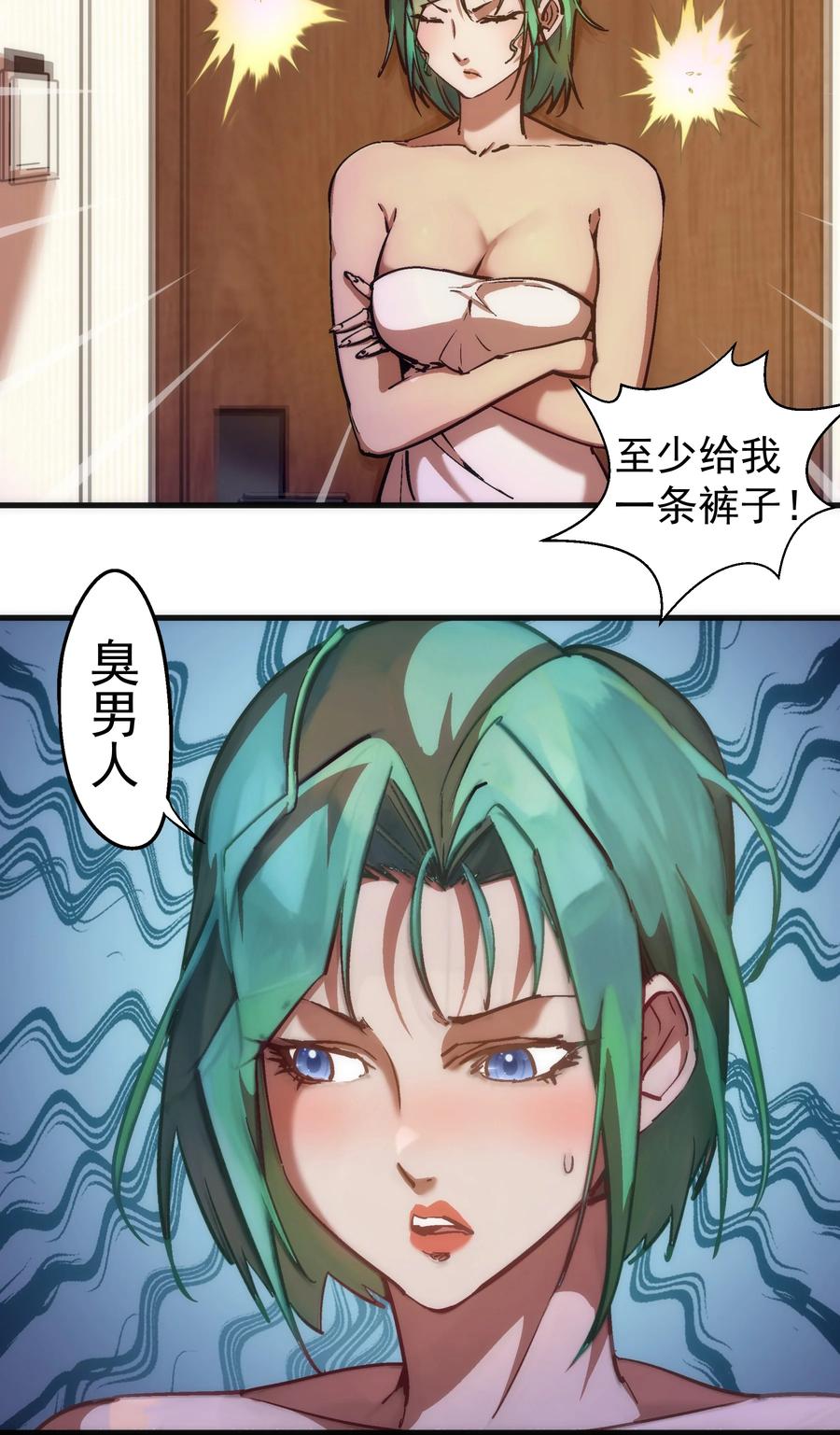 我不是大魔王 - 177 春宵一夜 - 第5张图