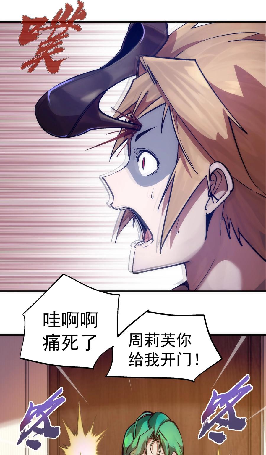 我不是大魔王 - 177 春宵一夜 - 第4张图