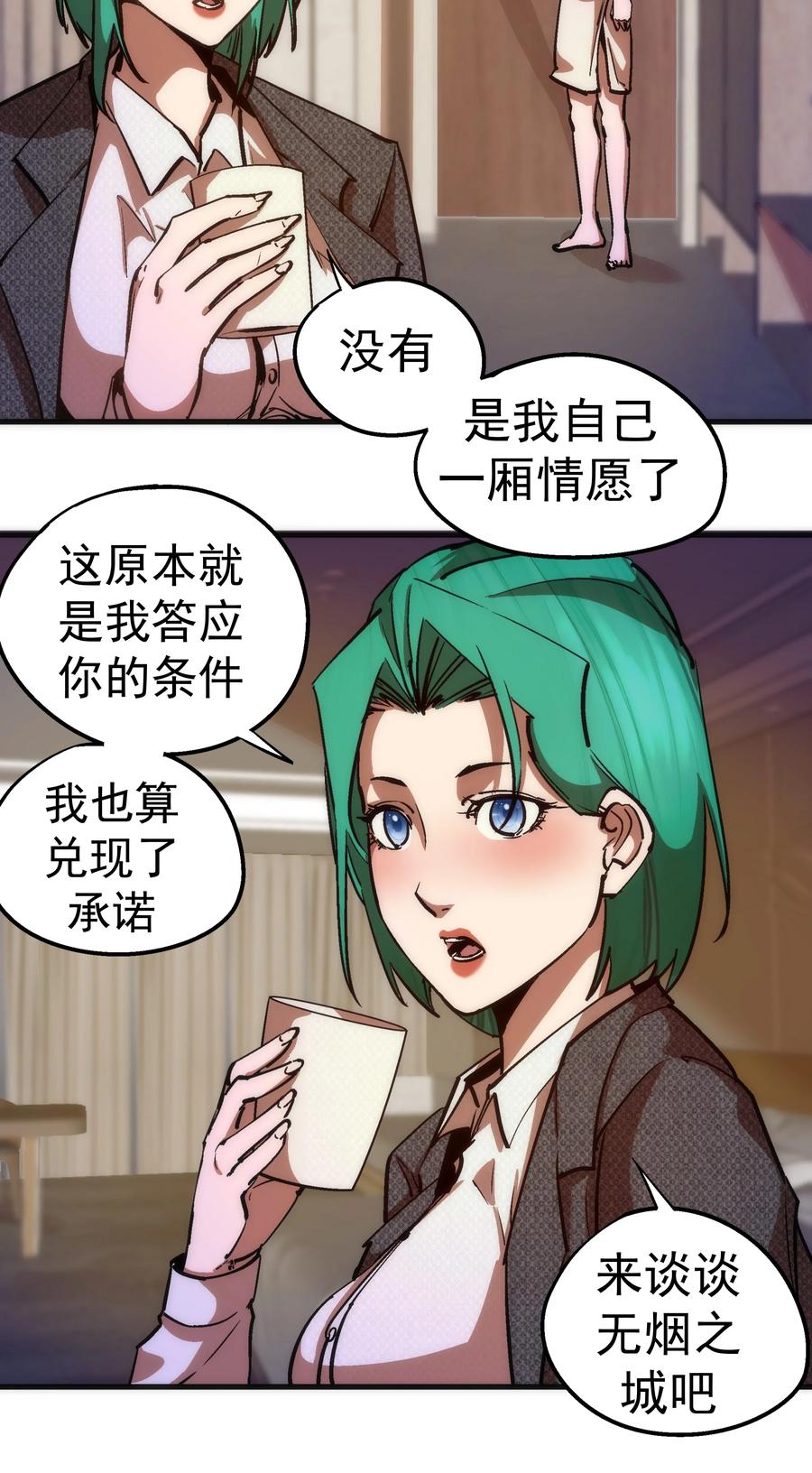 我不是大魔王 - 177 春宵一夜 - 第16张图