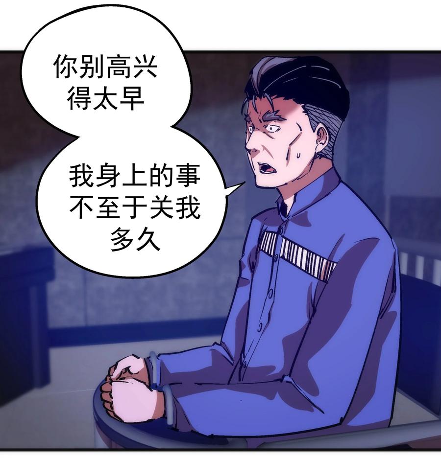 我不是大魔王 - 177 春宵一夜 - 第23张图