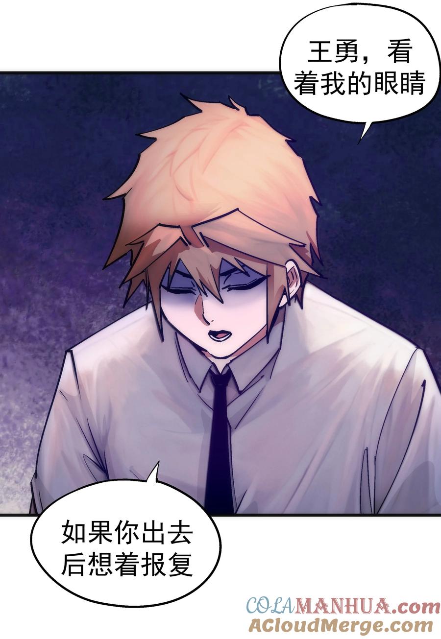 我不是大魔王 - 177 春宵一夜 - 第27张图