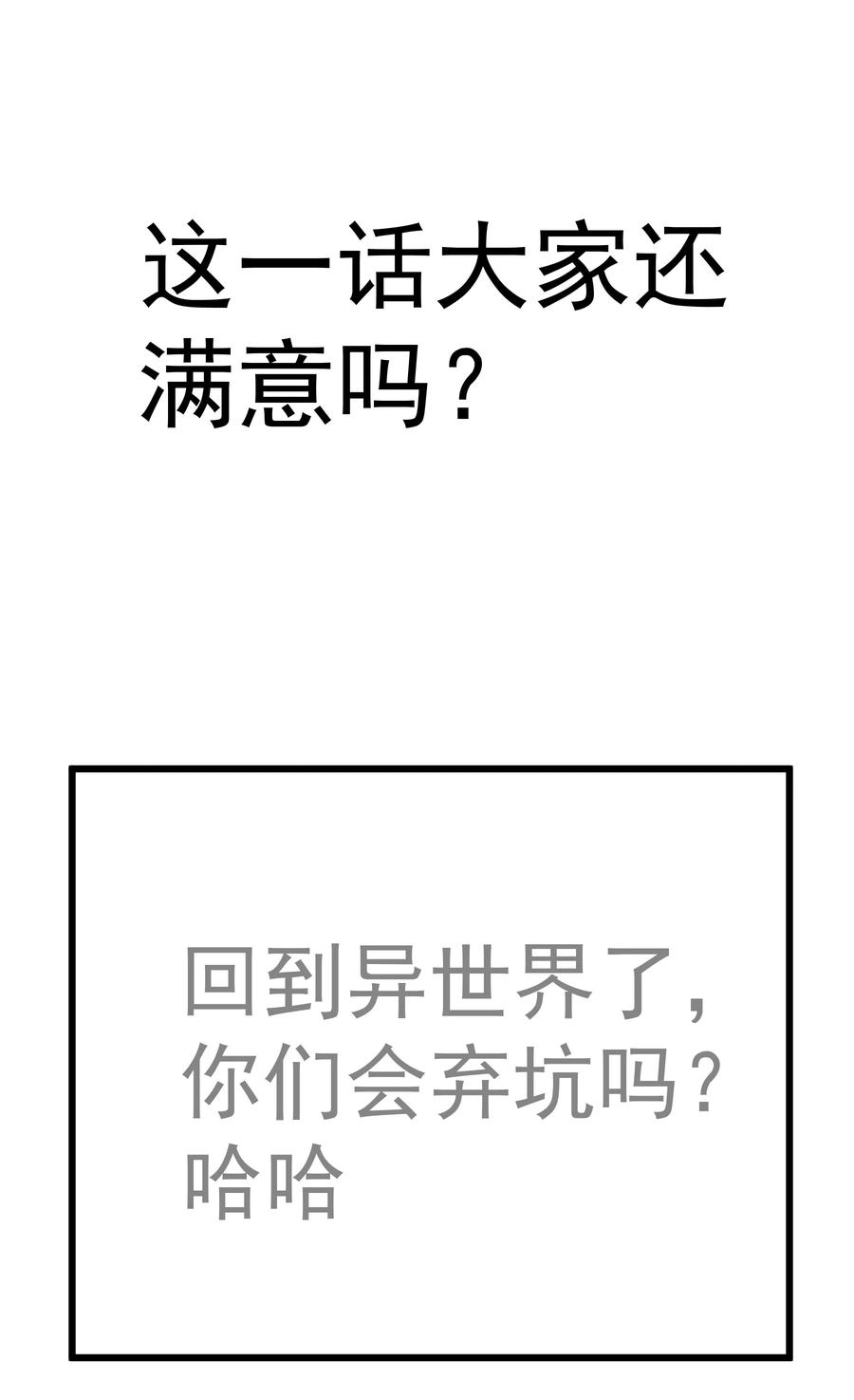 我不是大魔王 - 177 春宵一夜 - 第44张图