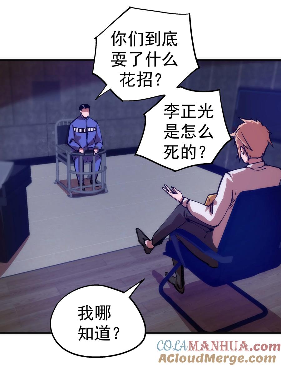 我不是大魔王 - 177 春宵一夜 - 第21张图