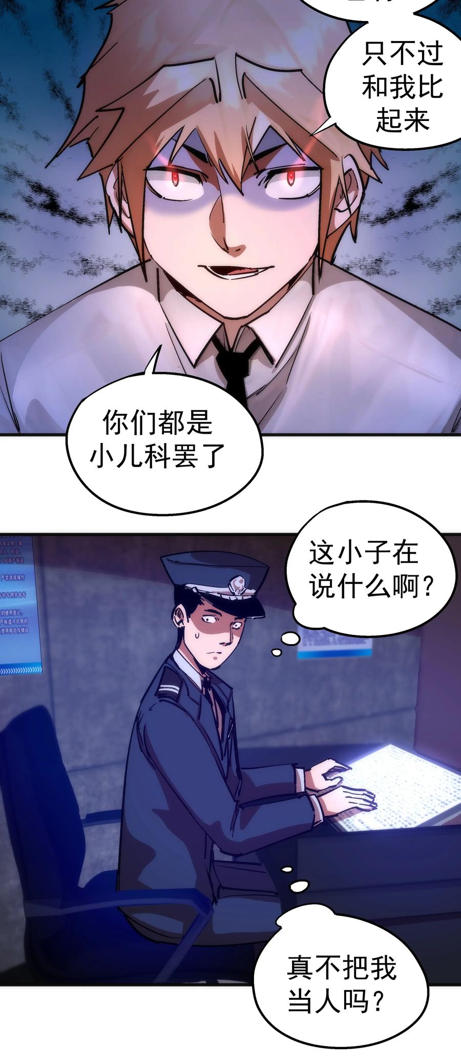 我不是大魔王 - 177 春宵一夜 - 第25张图