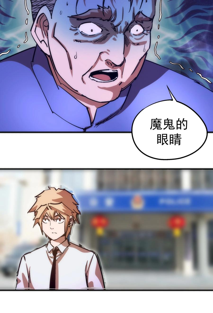 我不是大魔王 - 177 春宵一夜 - 第34张图