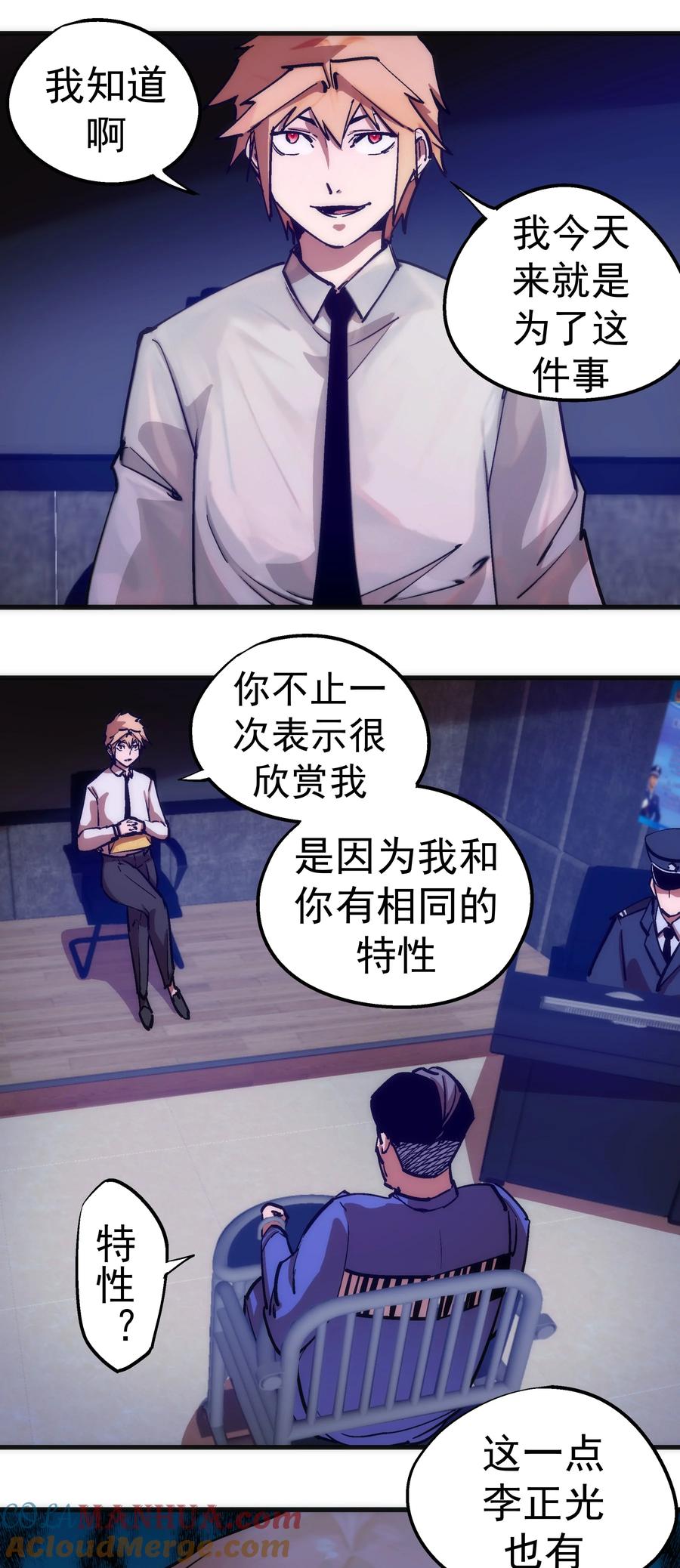 我不是大魔王 - 177 春宵一夜 - 第24张图