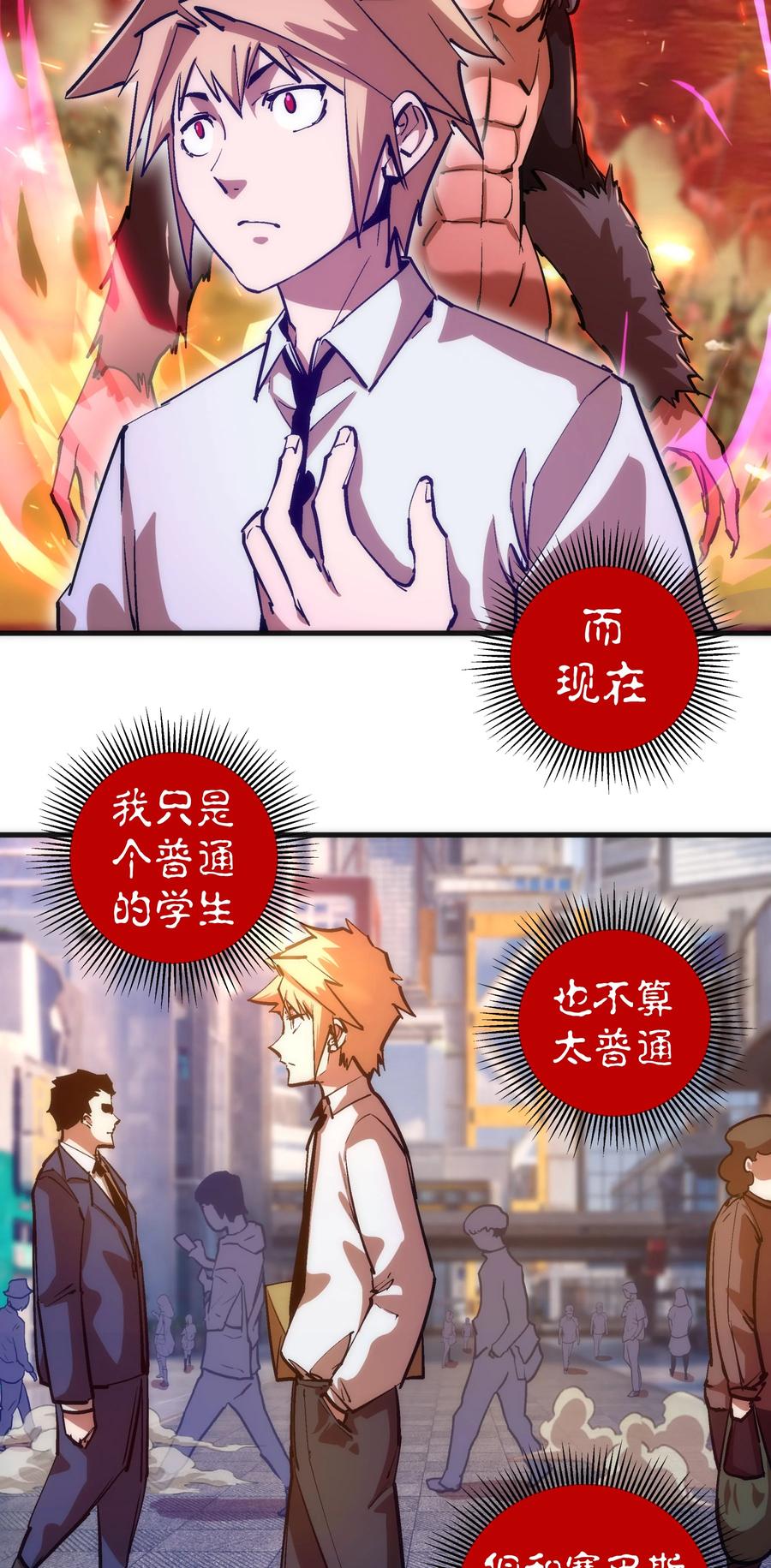 我不是大魔王 - 177 春宵一夜 - 第37张图