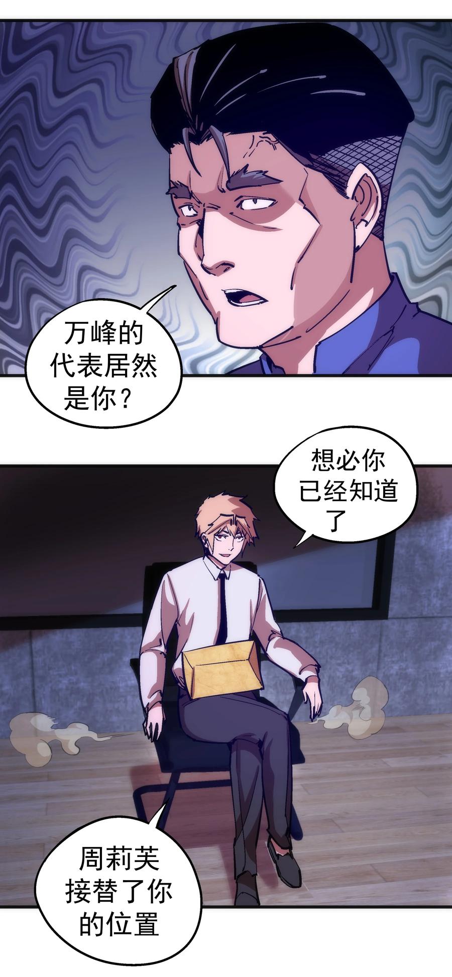 我不是大魔王 - 177 春宵一夜 - 第20张图