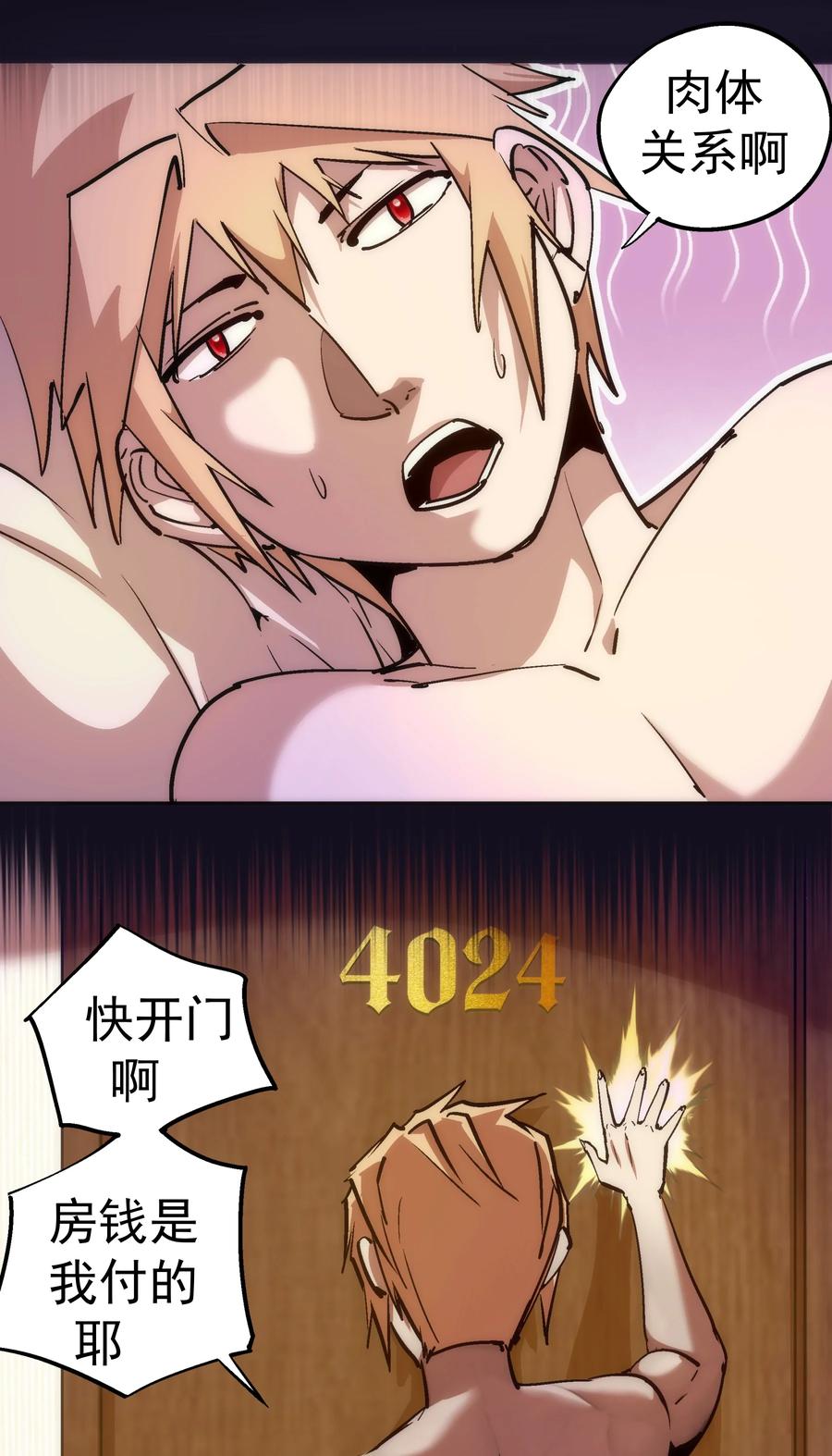 我不是大魔王 - 177 春宵一夜 - 第13张图