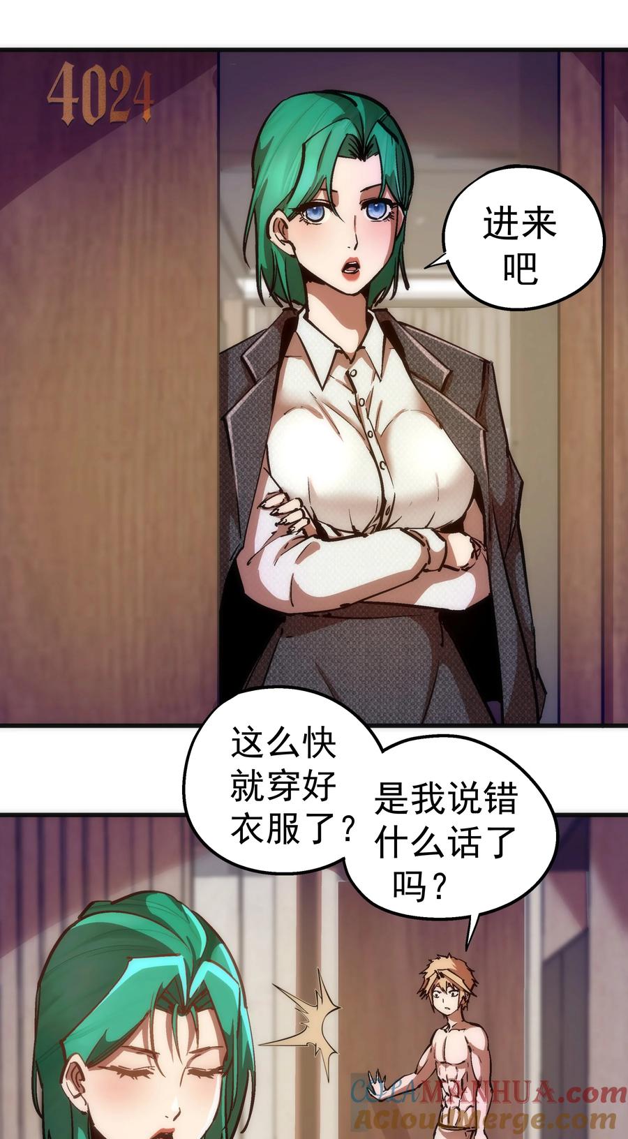 我不是大魔王 - 177 春宵一夜 - 第15张图