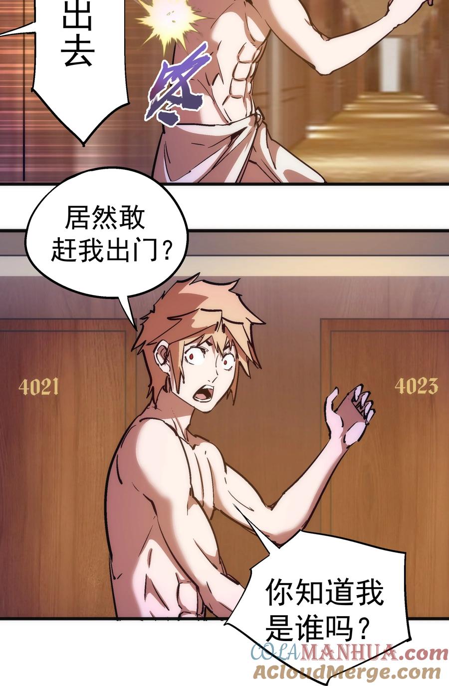 我不是大魔王 - 177 春宵一夜 - 第3张图