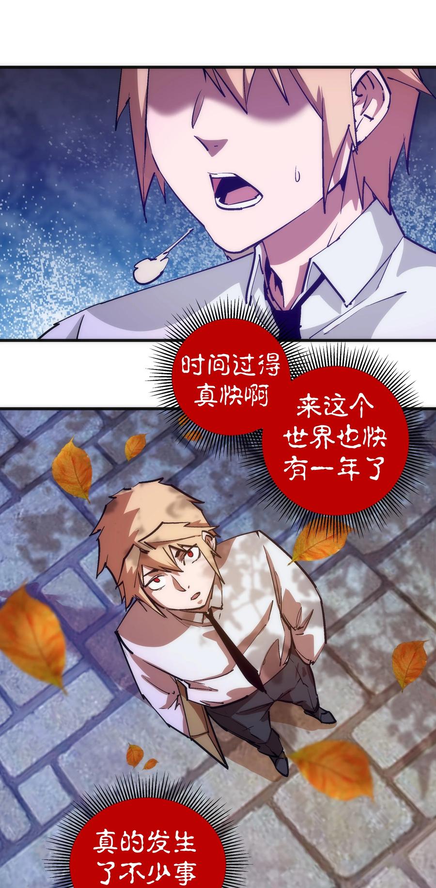 我不是大魔王 - 177 春宵一夜 - 第35张图