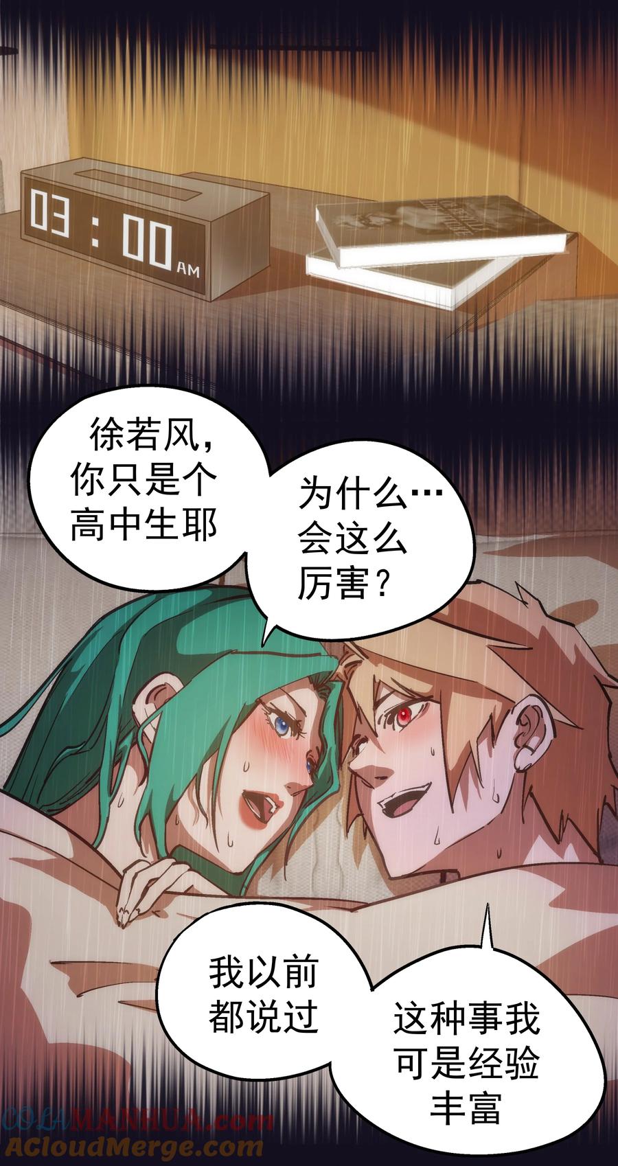 我不是大魔王 - 177 春宵一夜 - 第9张图