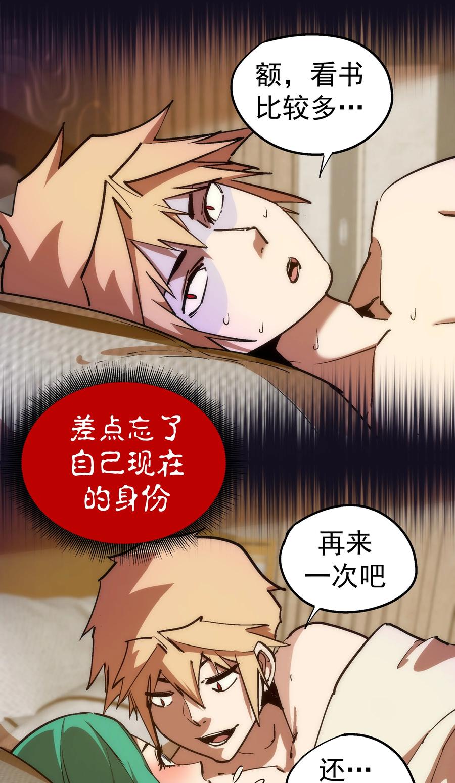 我不是大魔王 - 177 春宵一夜 - 第11张图