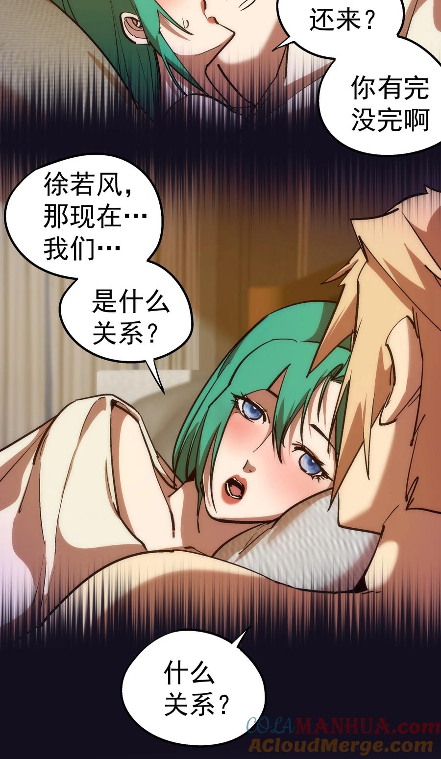 我不是大魔王 - 177 春宵一夜 - 第12张图