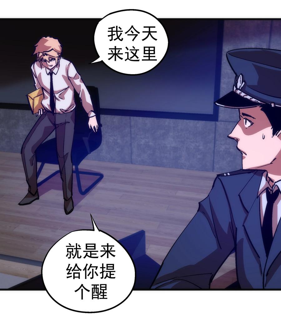 我不是大魔王 - 177 春宵一夜 - 第26张图