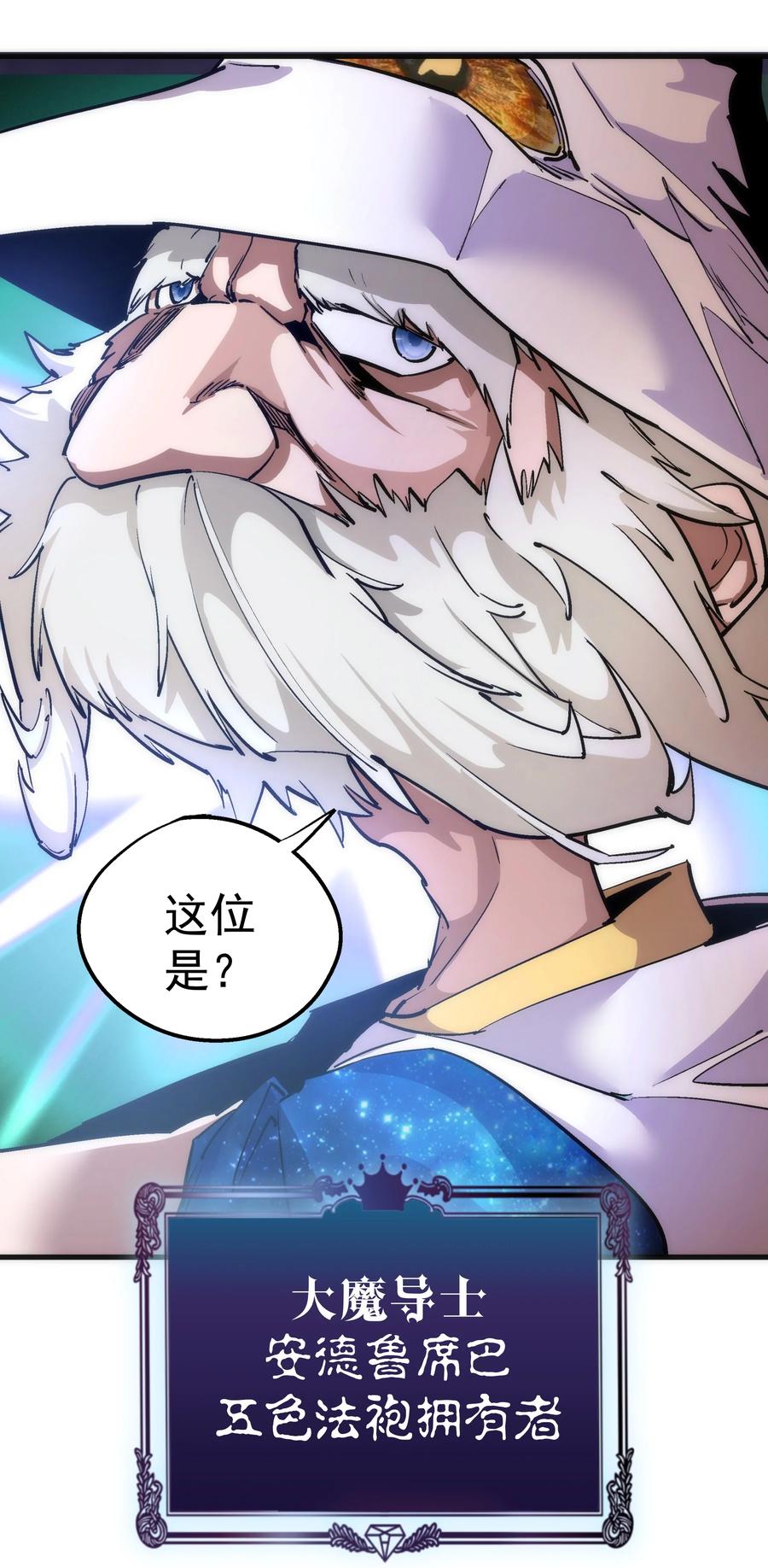 我不是大魔王 - 178 安德鲁席巴 - 第12张图