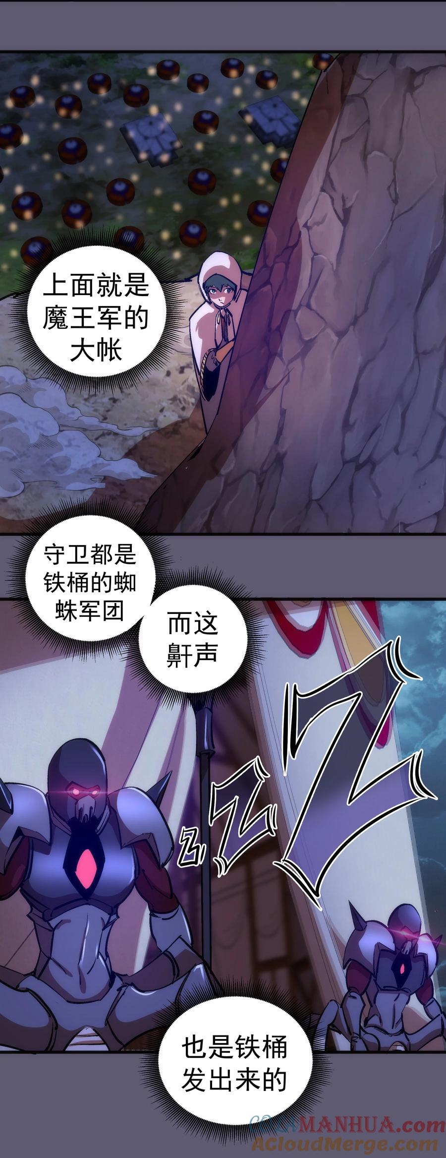 我不是大魔王 - 178 安德鲁席巴 - 第37张图