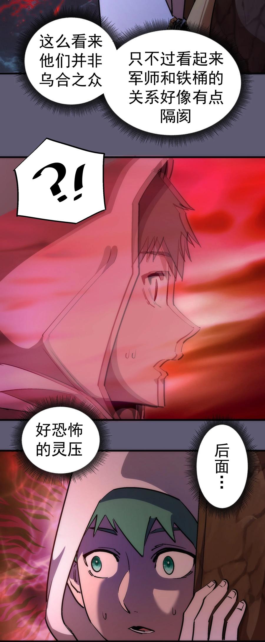 我不是大魔王 - 178 安德鲁席巴 - 第41张图