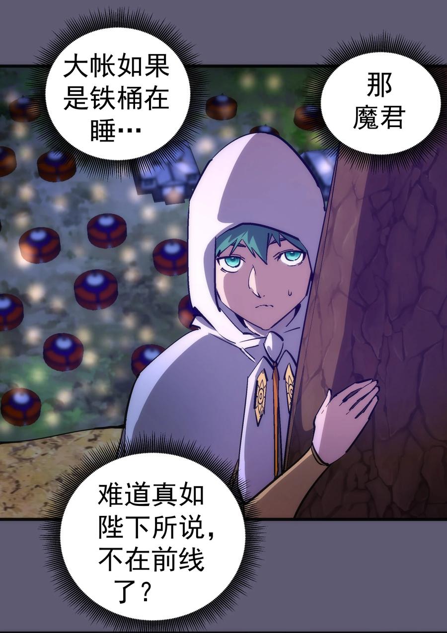 我不是大魔王 - 178 安德鲁席巴 - 第38张图