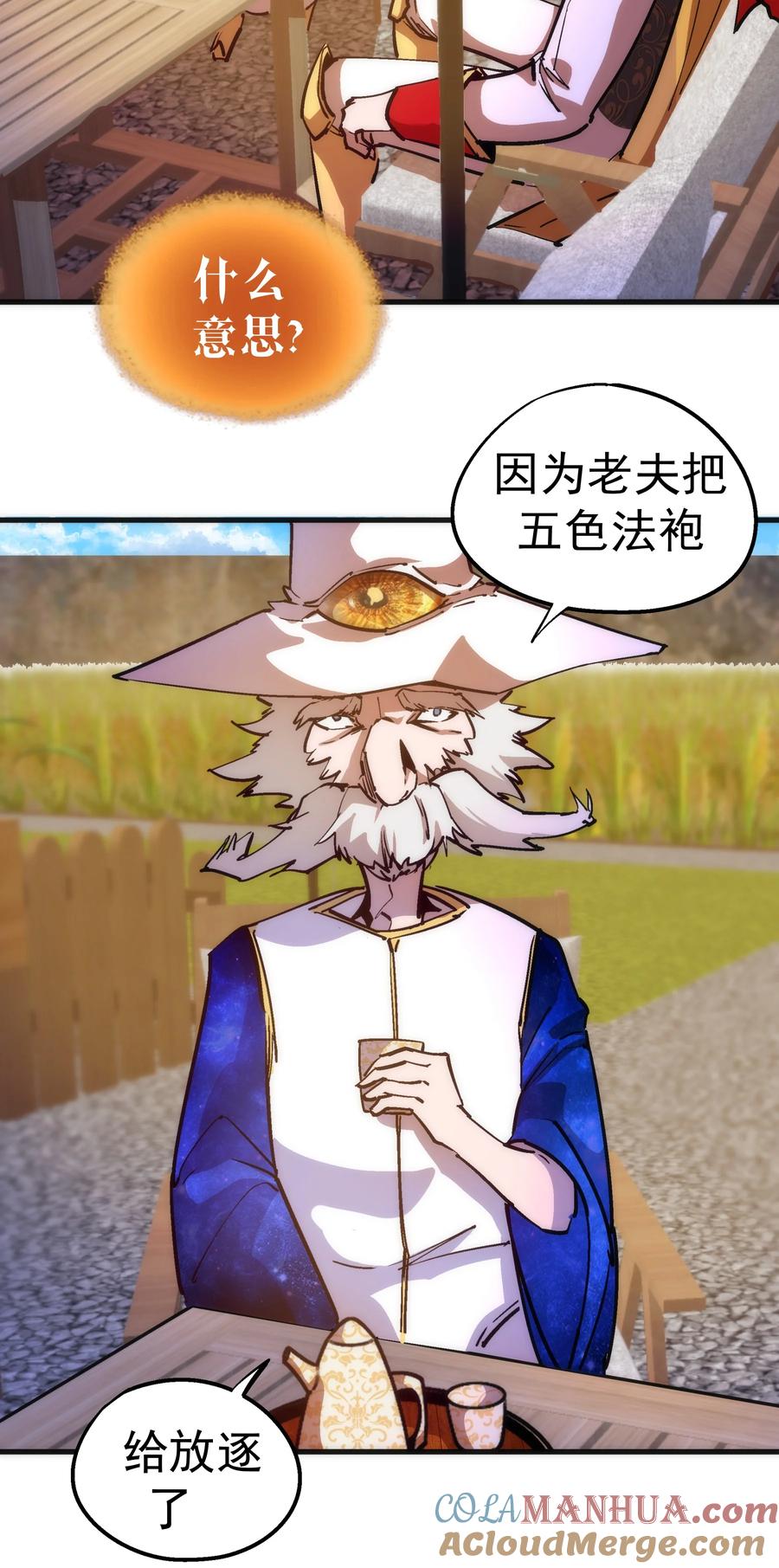 我不是大魔王 - 178 安德鲁席巴 - 第19张图