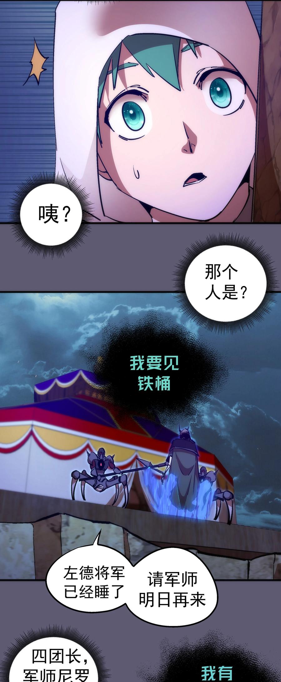 我不是大魔王 - 178 安德鲁席巴 - 第39张图